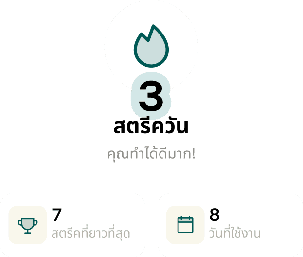 เห็นการเติบโต preview