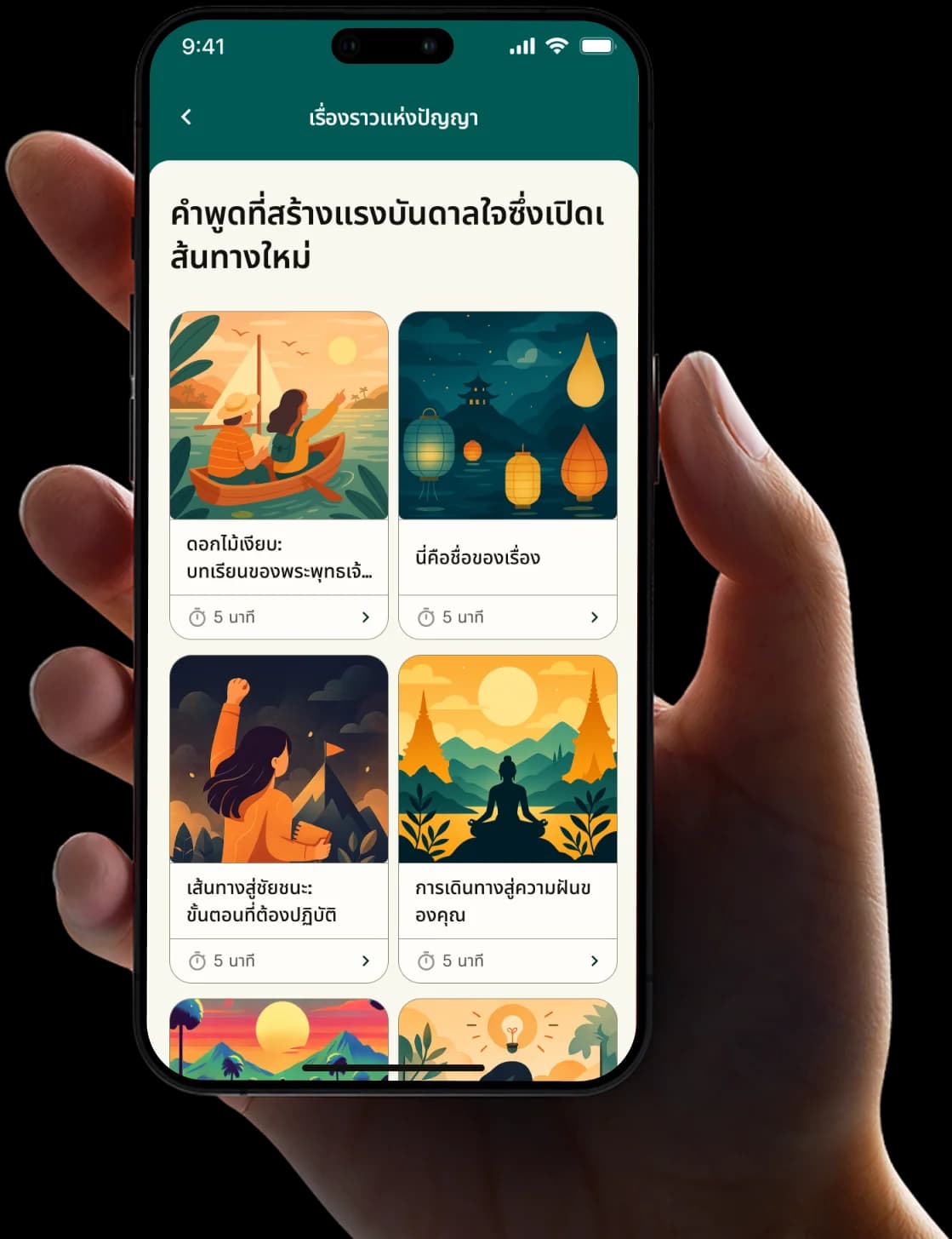 เรื่องเล่าธรรมะบนมือถือ