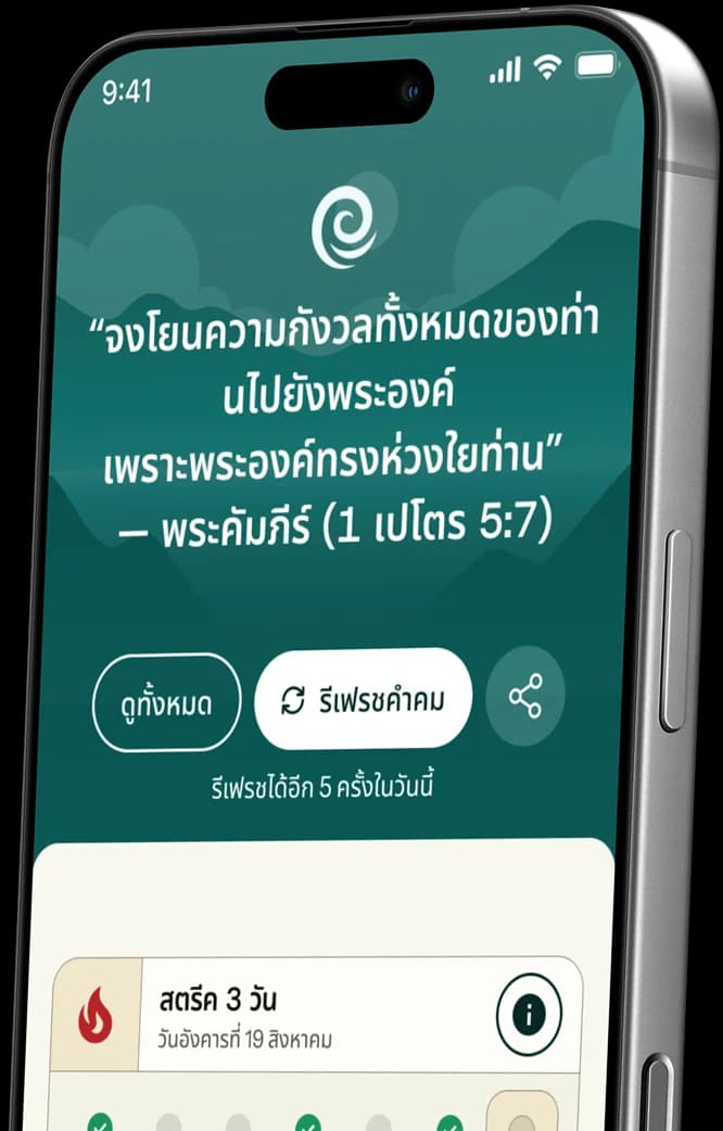 Evolusea mobile app screenshot showing faith-based spiritual wellness features including AI guidance, daily wisdom, and reflective journaling